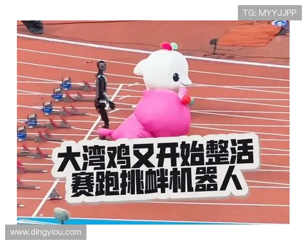 全运会大湾鸡与机器人百米赛跑谁能拔得头筹荣耀之争